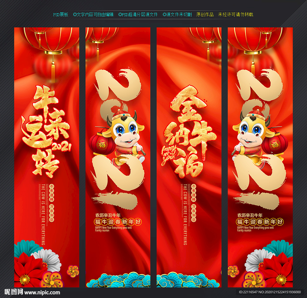 2021年吊旗 牛年吊旗