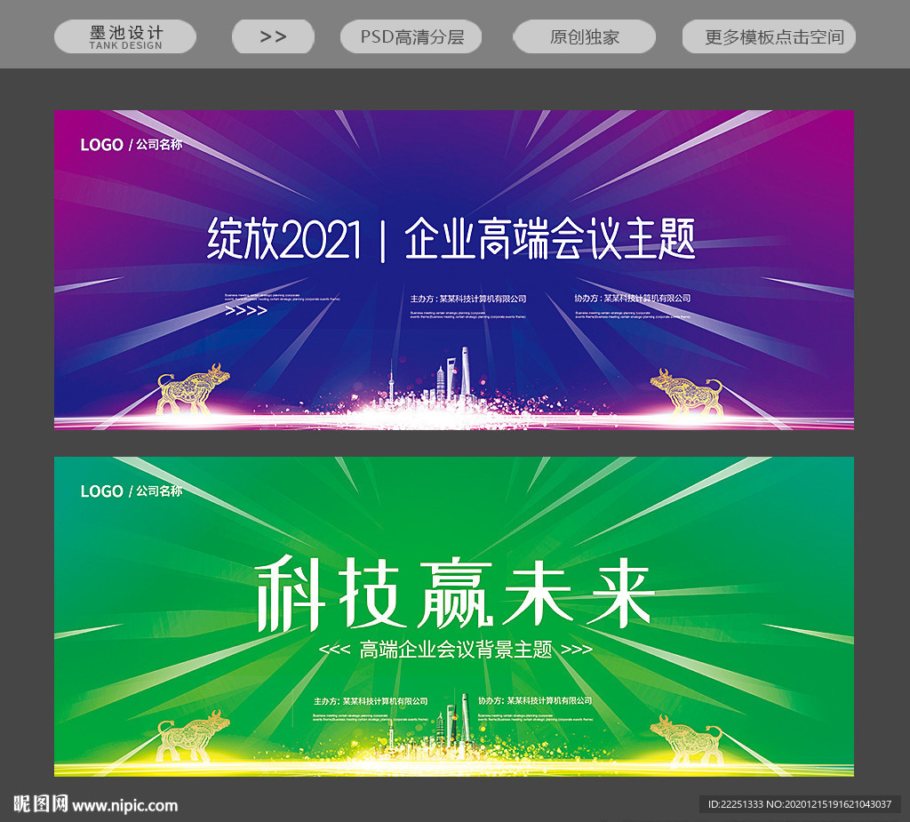 晚会背景晚会
