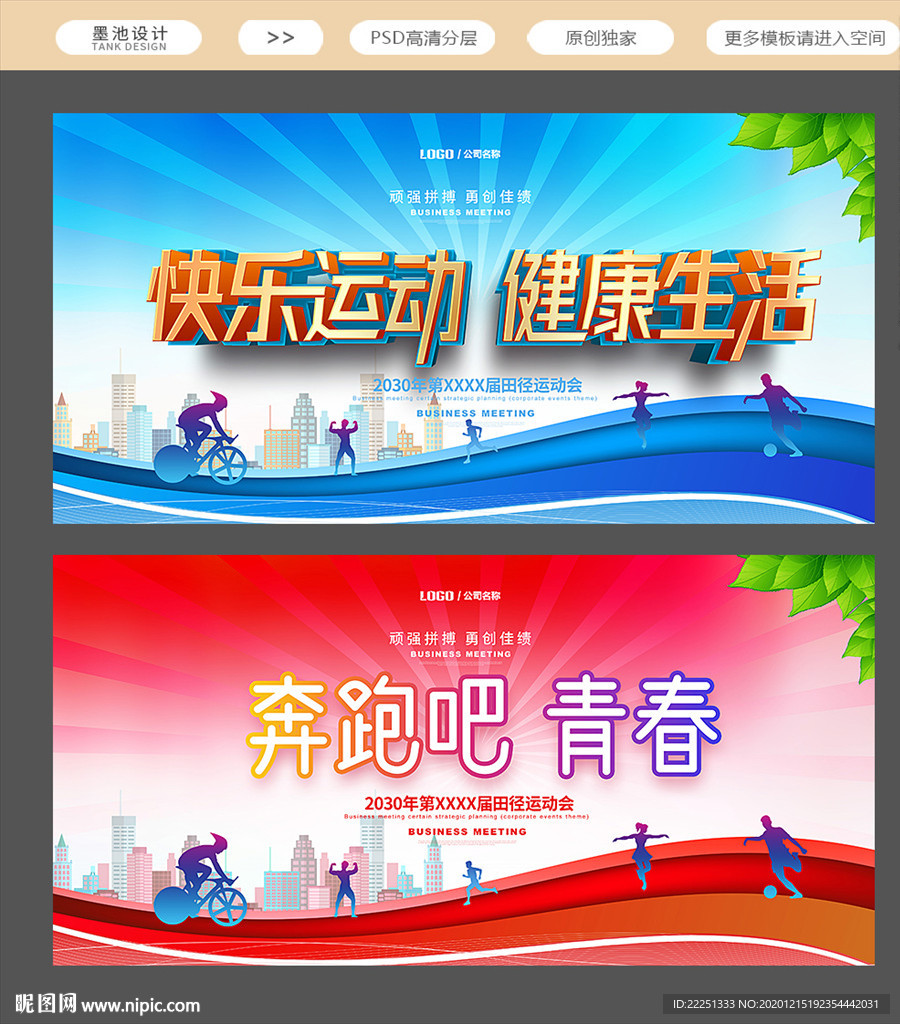 运动会背景运动会