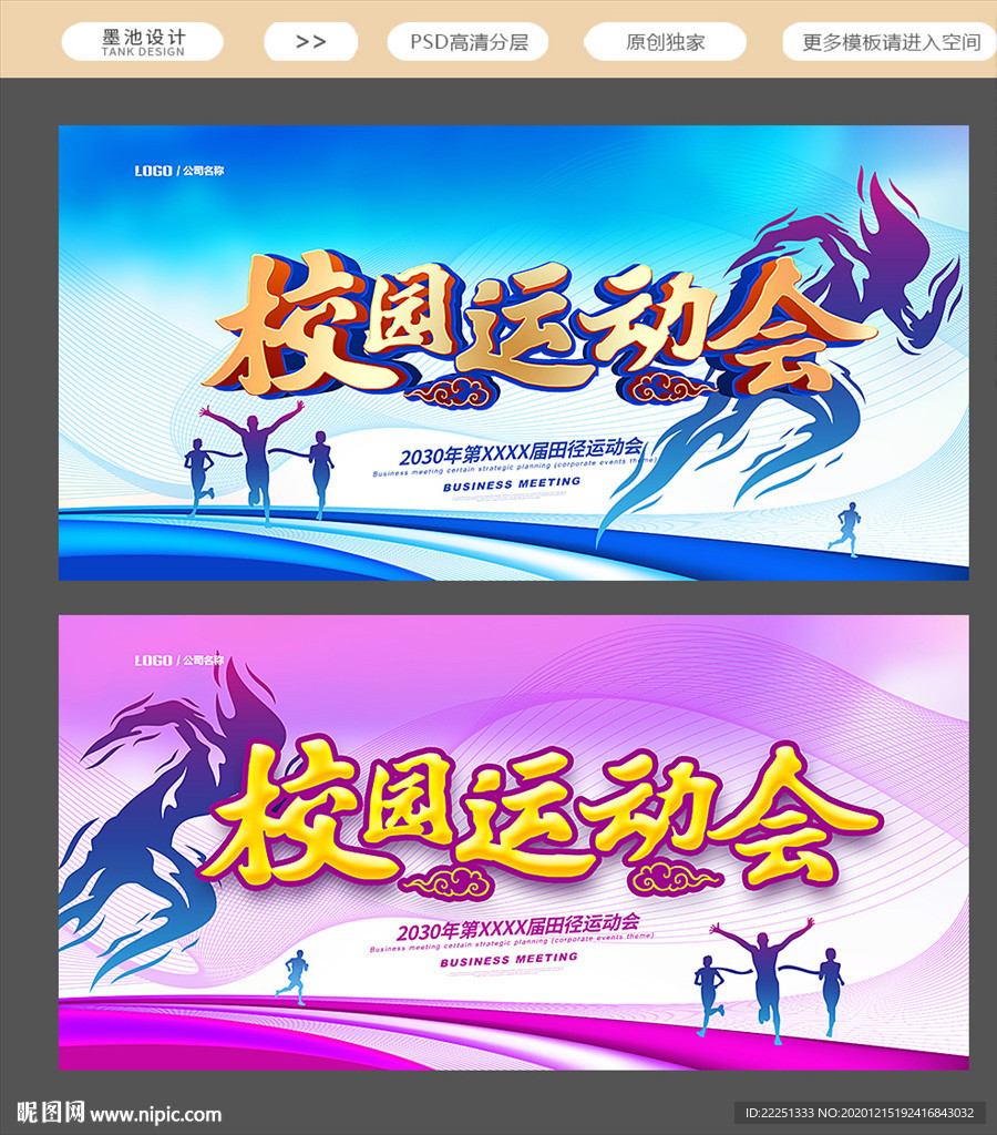校园运动会