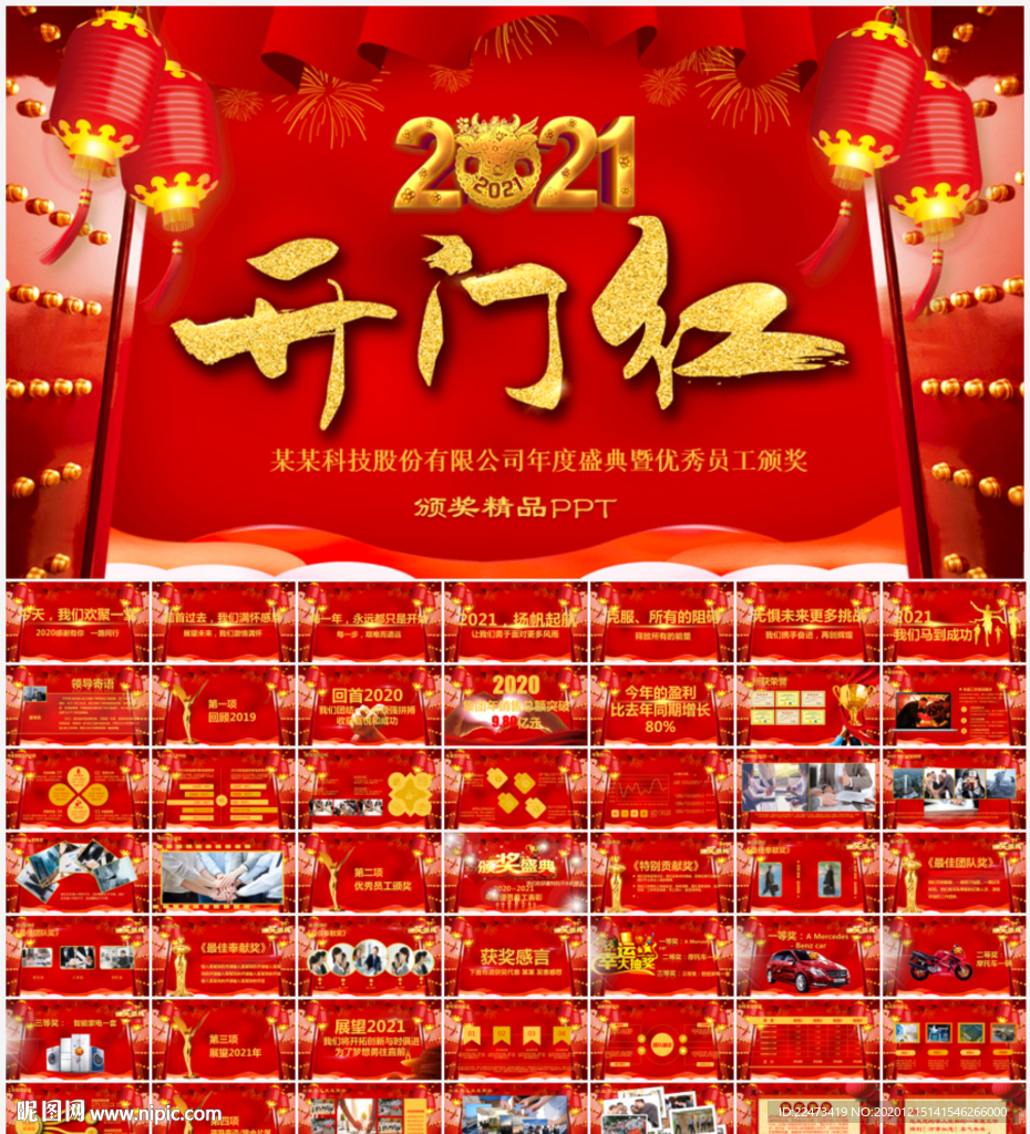 2021开门红PPT