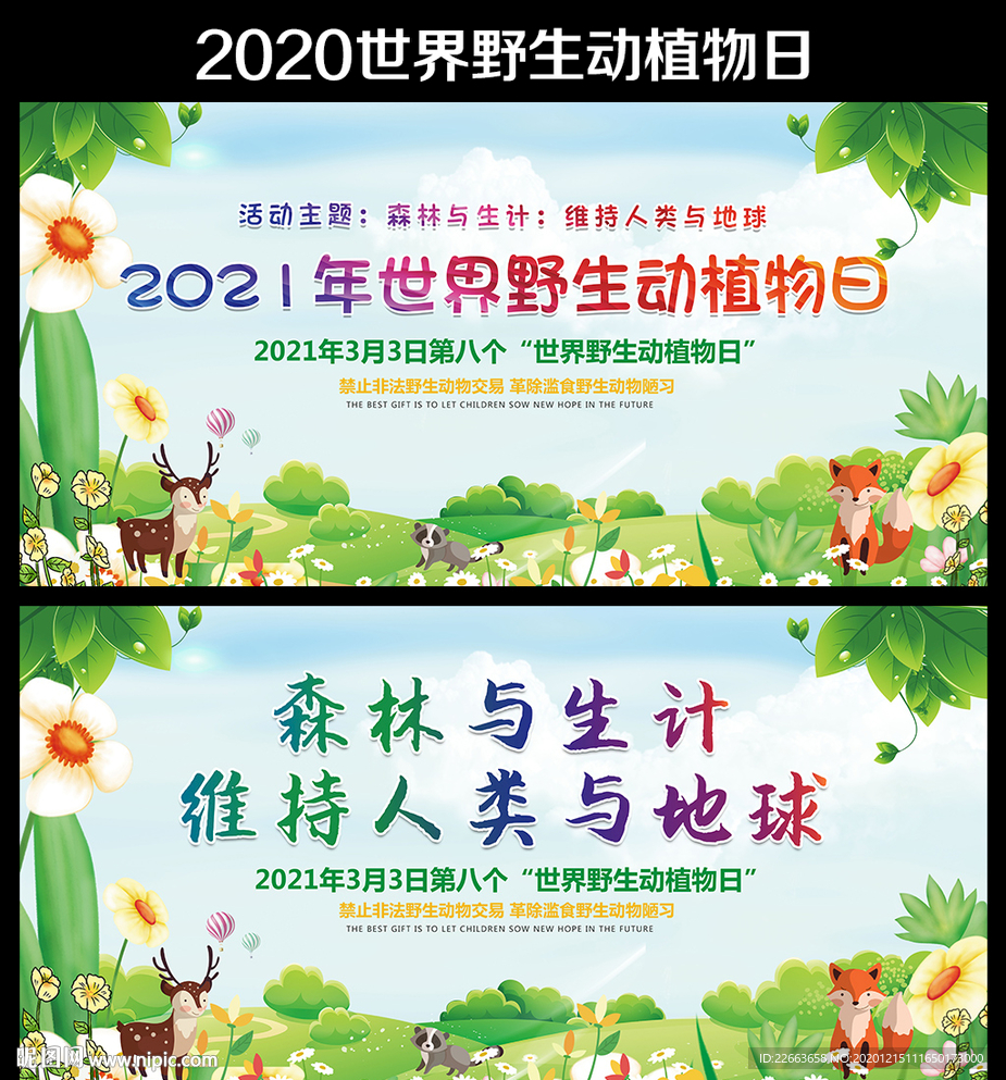 2021世界野生动植物日