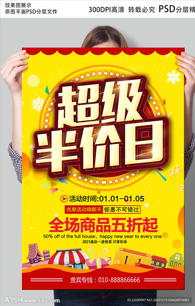 半价促销