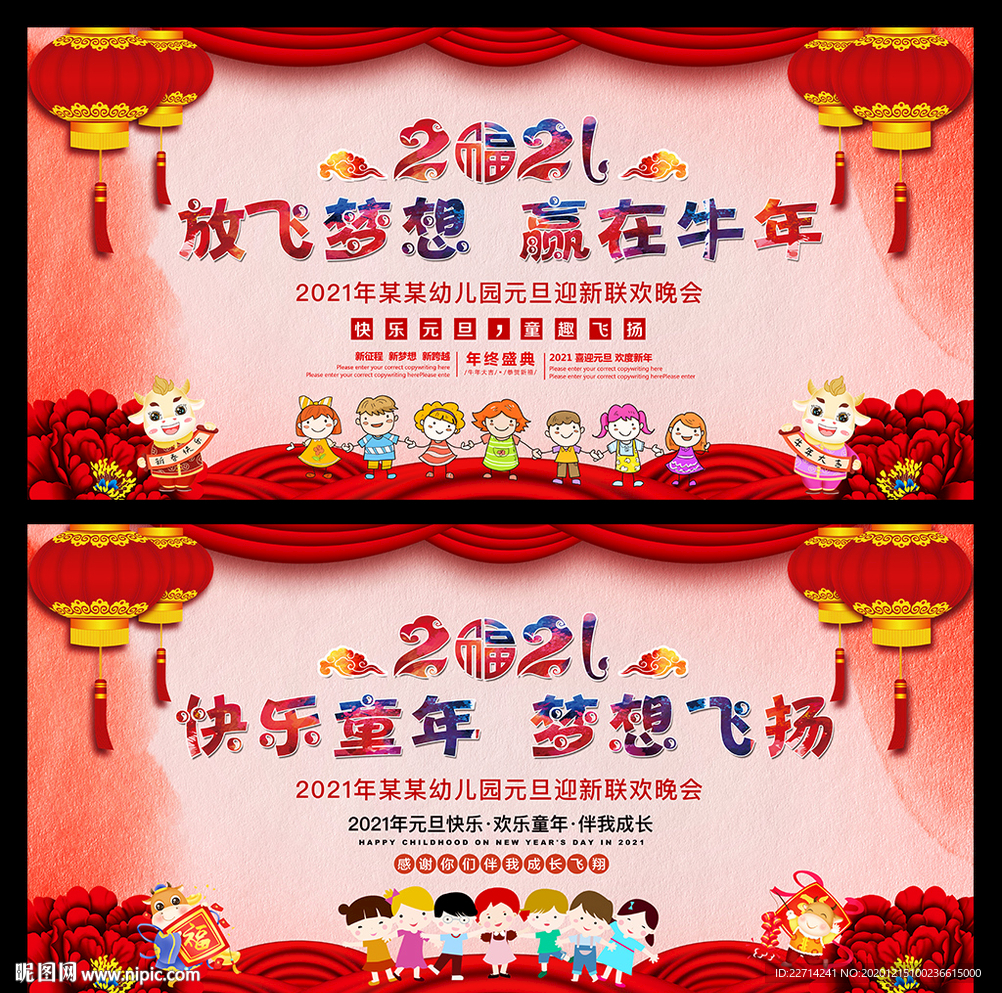 元旦晚会 元旦联欢晚会