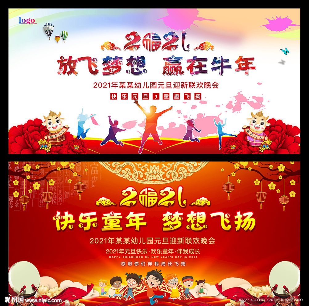 卡通儿童2021迎新晚会舞台背