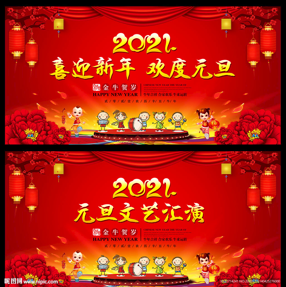 幼儿园欢度元旦舞台背景图