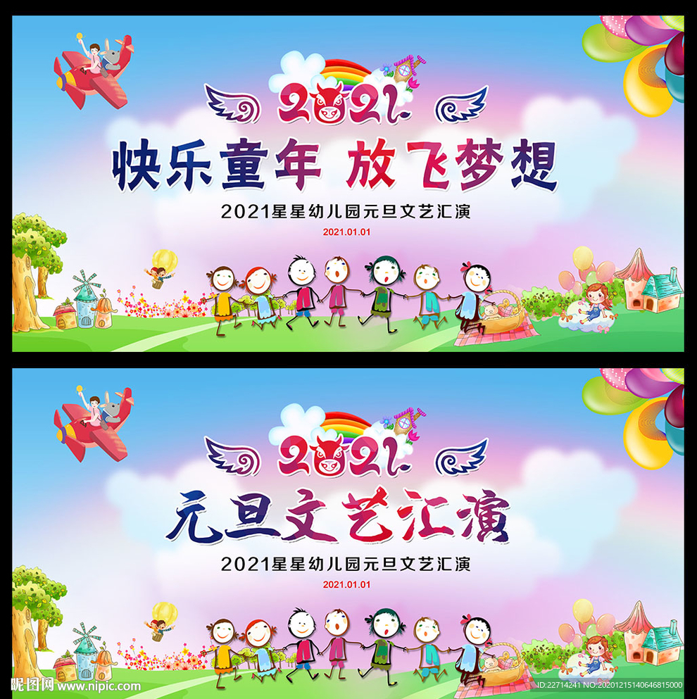 幼儿园欢度元旦舞台背景