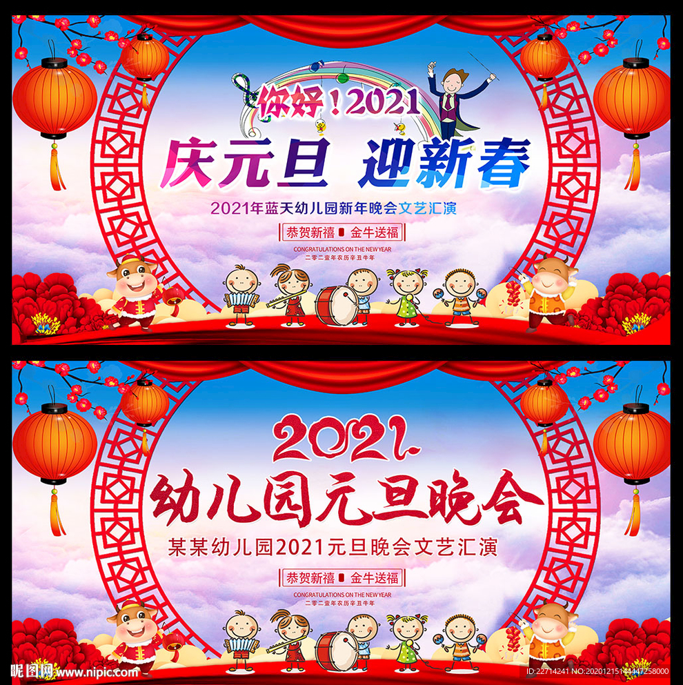 幼儿园迎新晚会