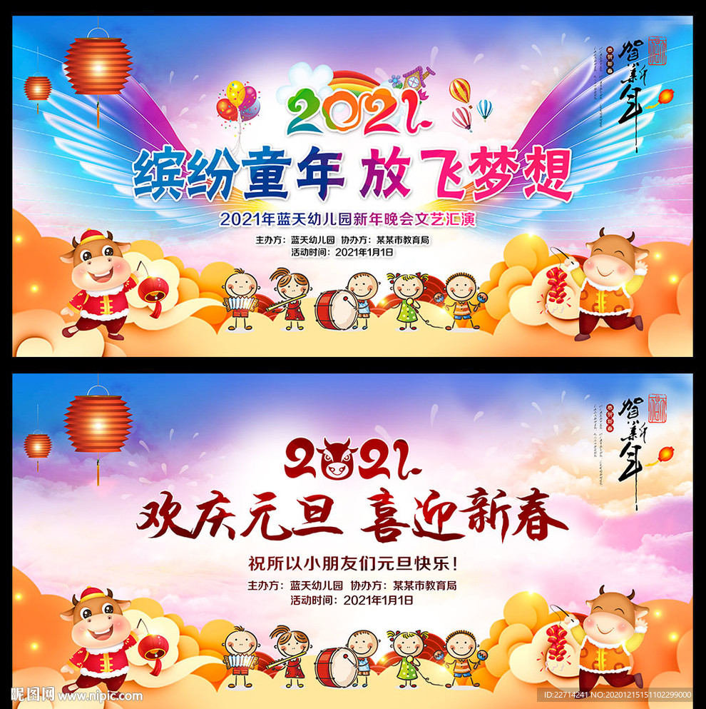 幼儿园元旦晚会