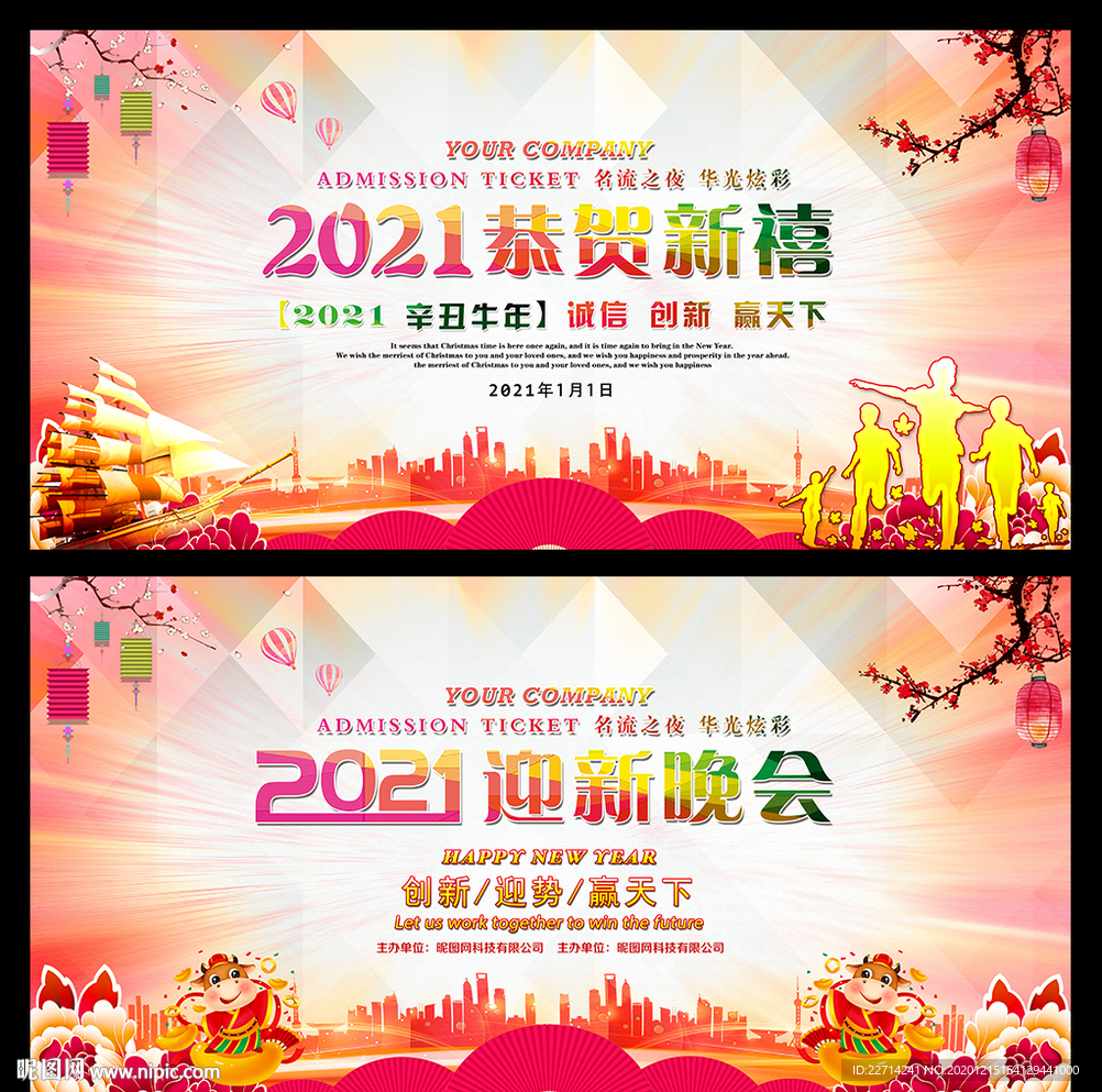 2021新年背景