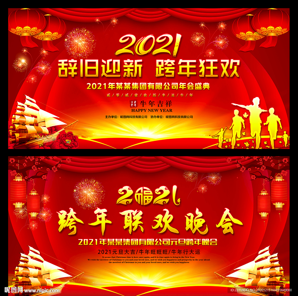 2021跨年联欢晚会