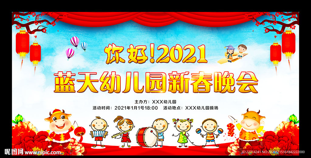 幼儿园元旦晚会舞台背景