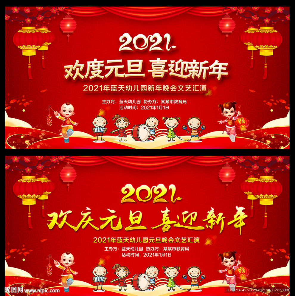 2021幼儿园元旦晚会