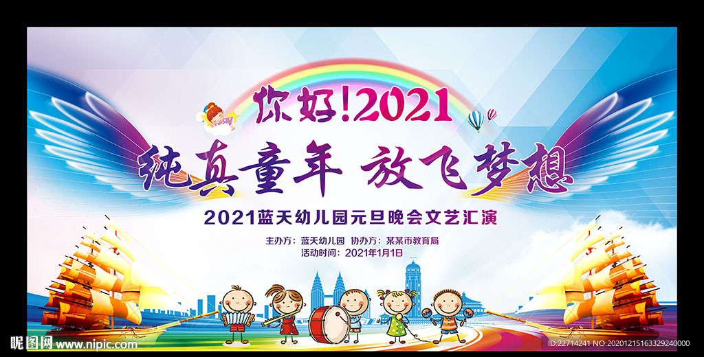 2021幼儿园元旦晚会