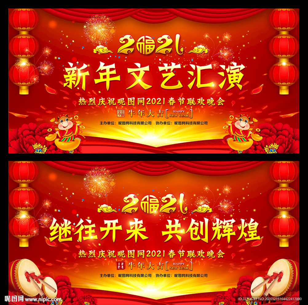 2021新年文艺汇演
