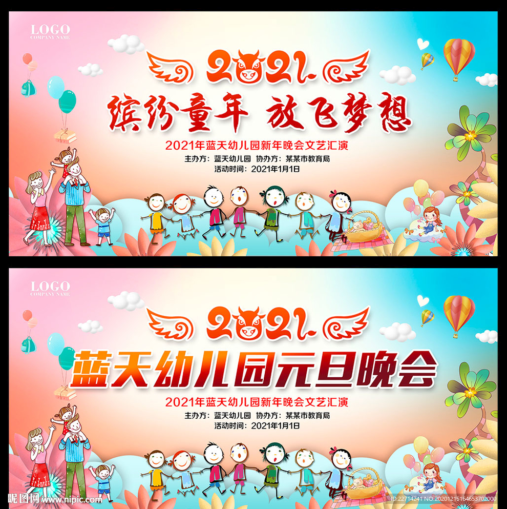 2021幼儿园元旦晚会