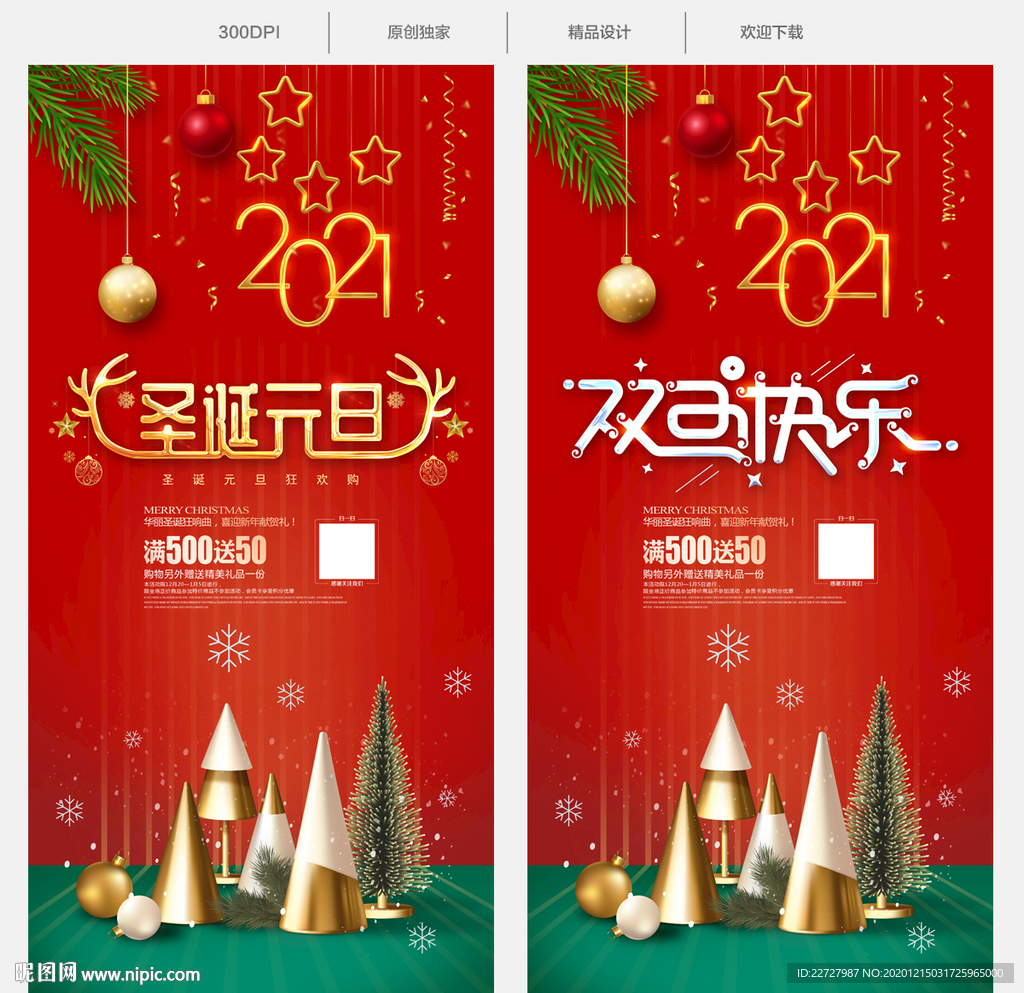 迎圣诞庆元旦