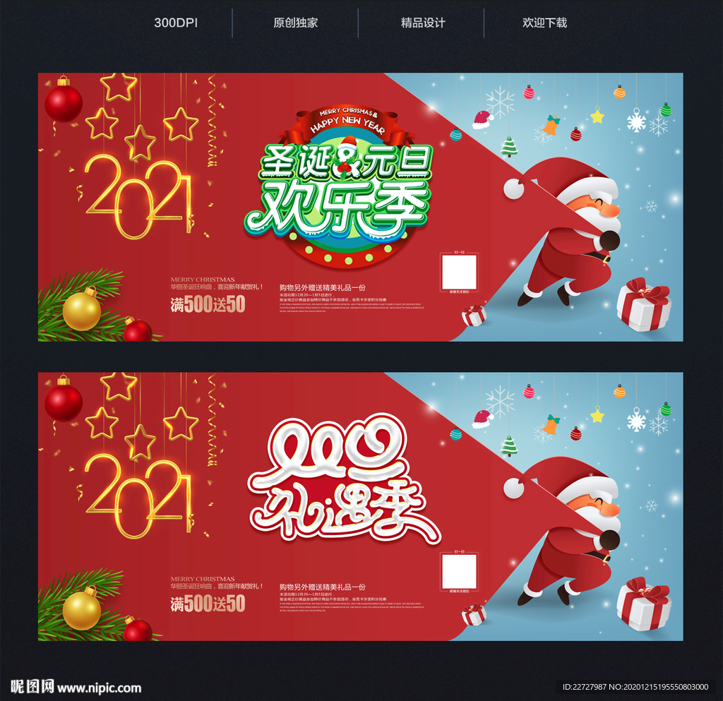 圣诞元旦