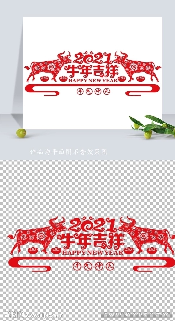 矢量2021牛年剪纸窗花