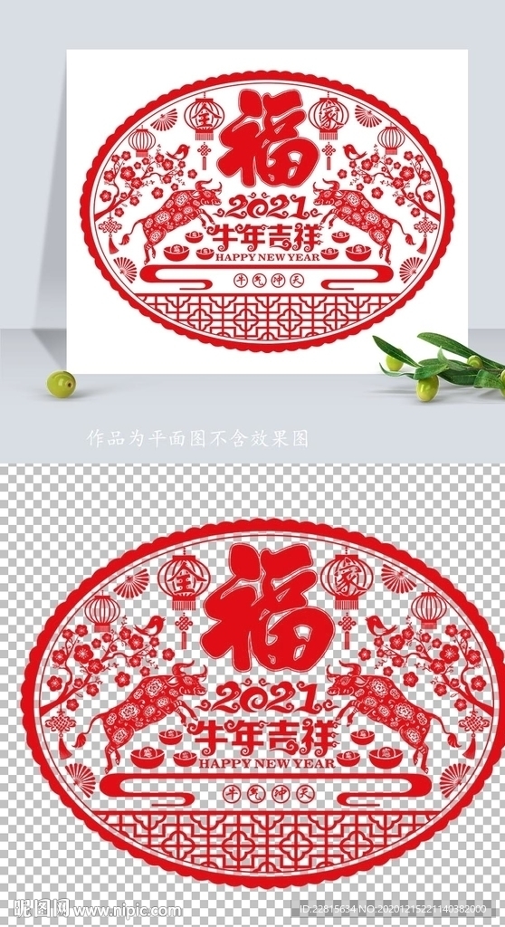 矢量2021牛年剪纸窗花