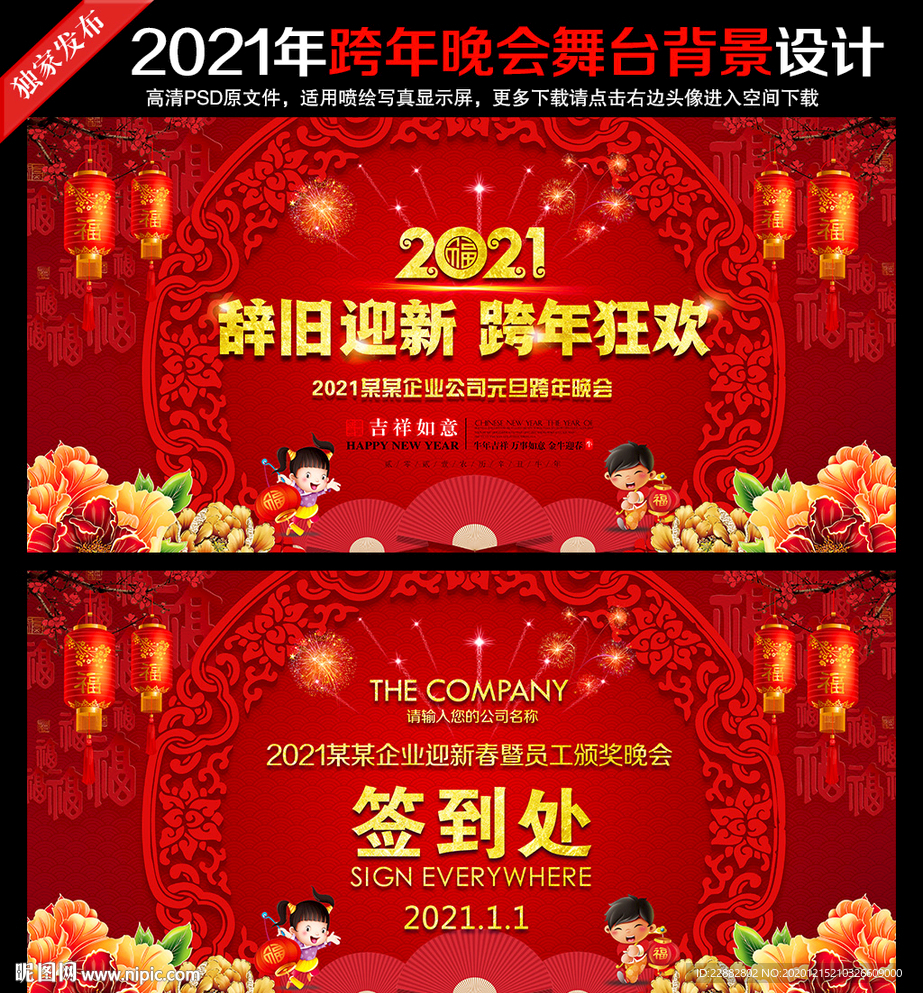 跨年晚会