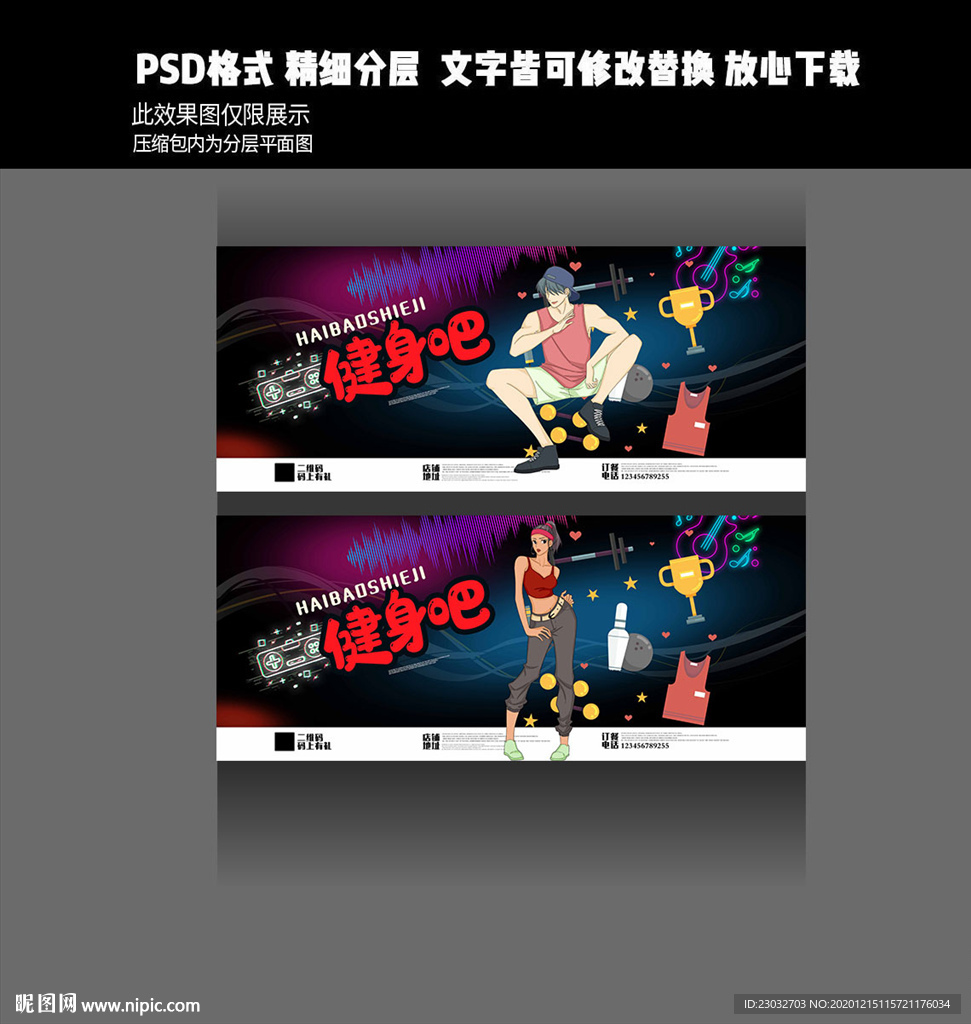 健身