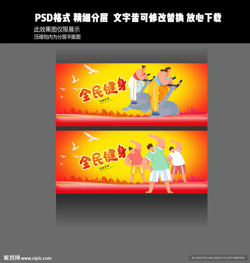 健身展板设计