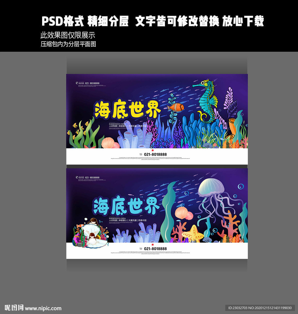海洋馆宣传画