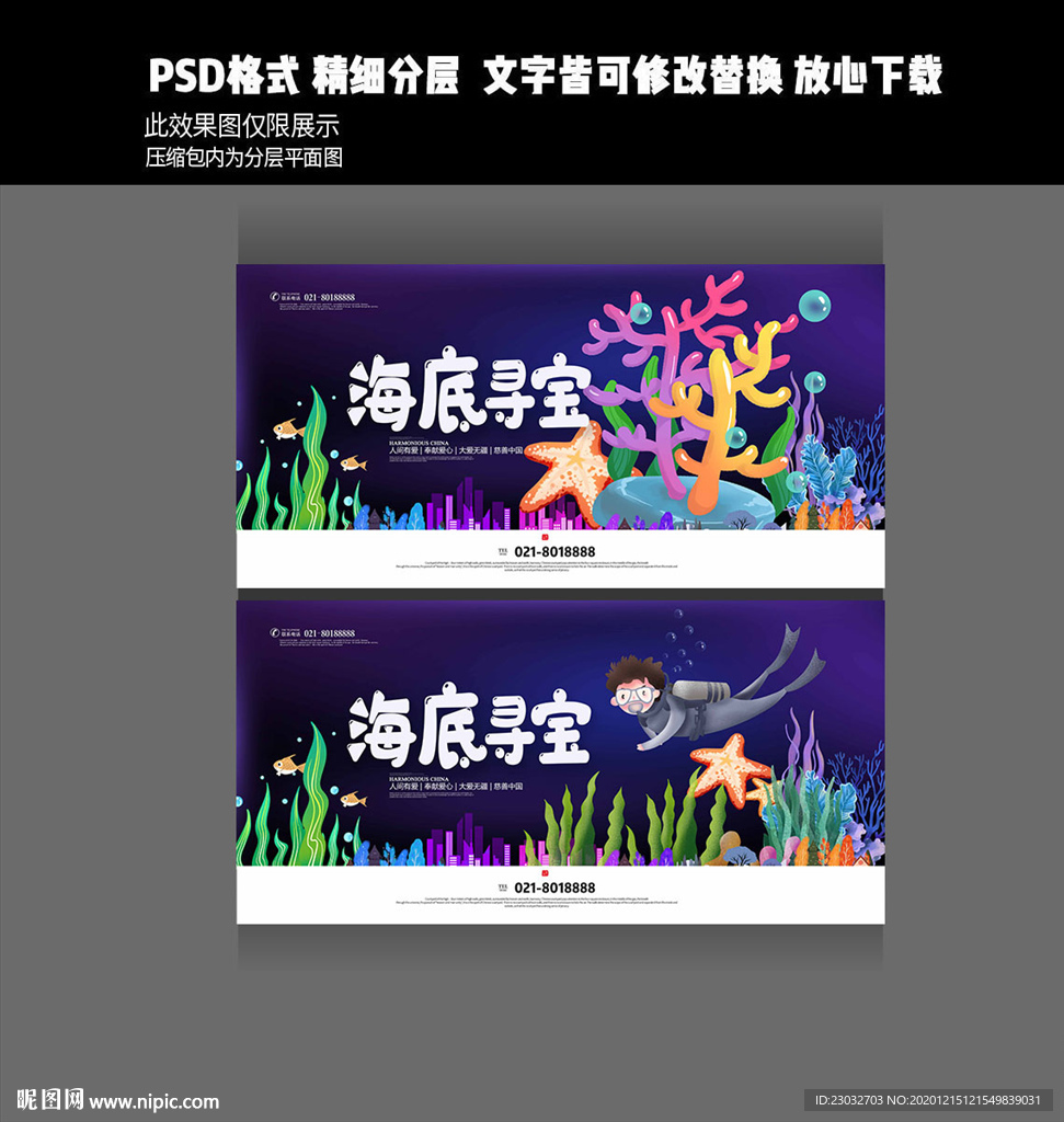 海洋馆海报