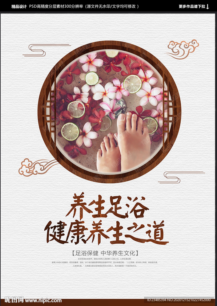 足浴海报