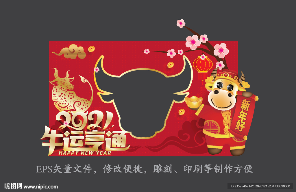 2021牛年拍照框