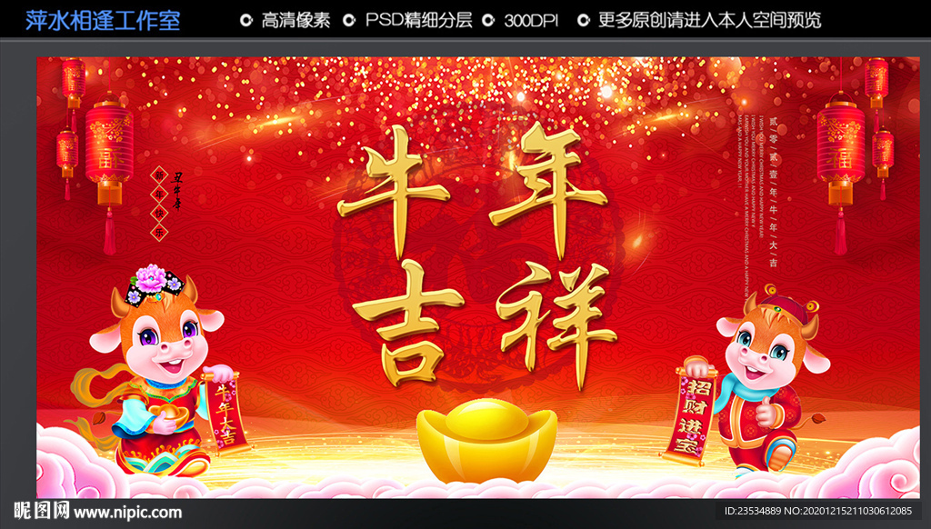牛年吉祥