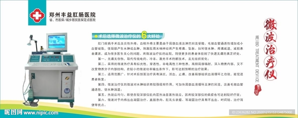 微波治疗仪