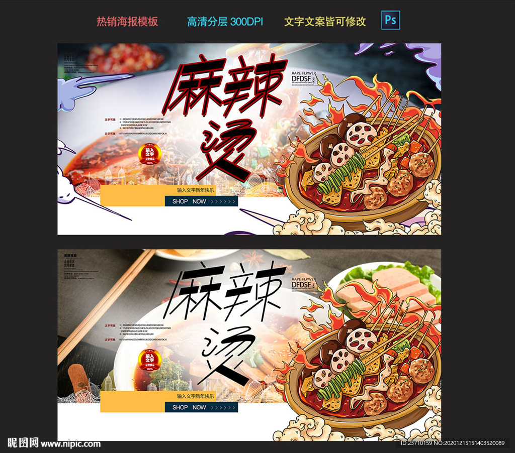 麻辣烫