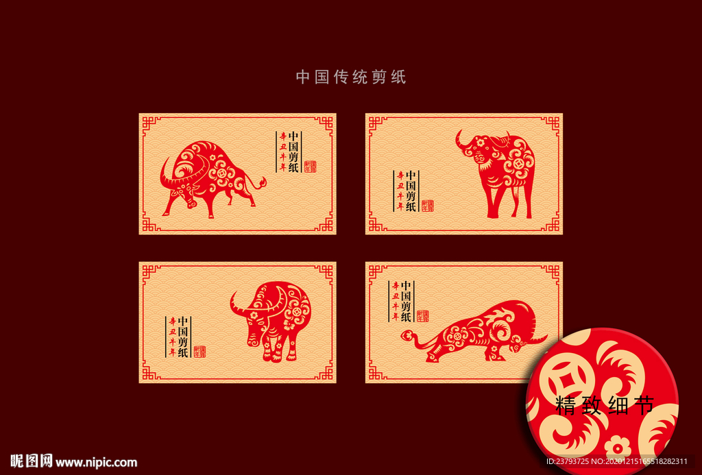 剪纸牛