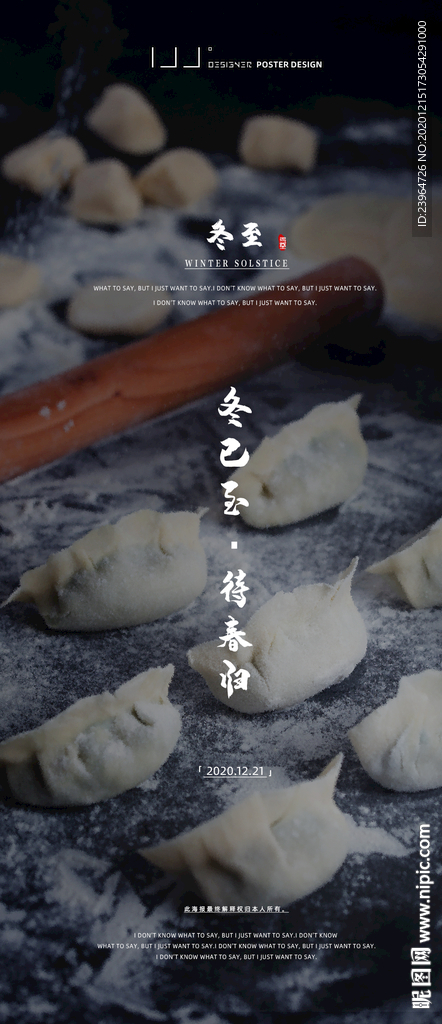 冬至海报