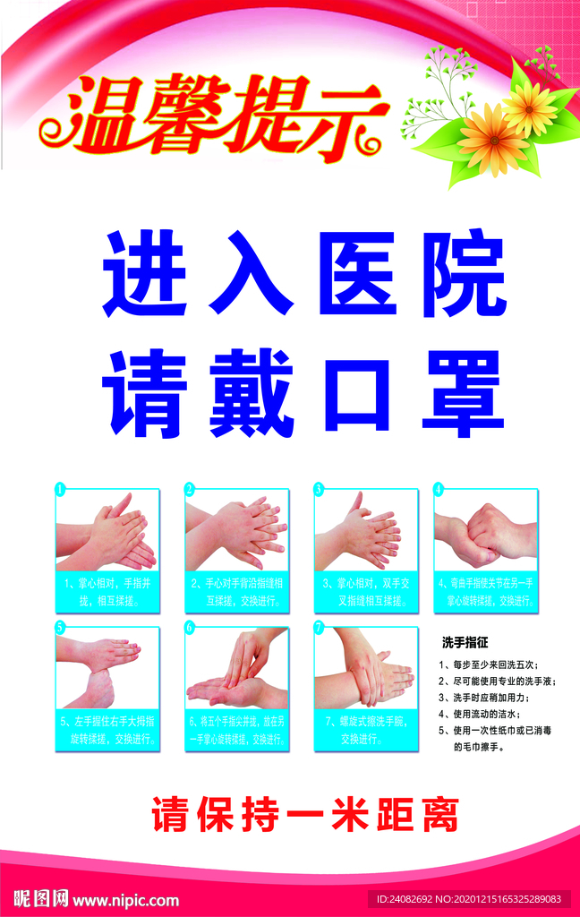 温馨提示戴口罩
