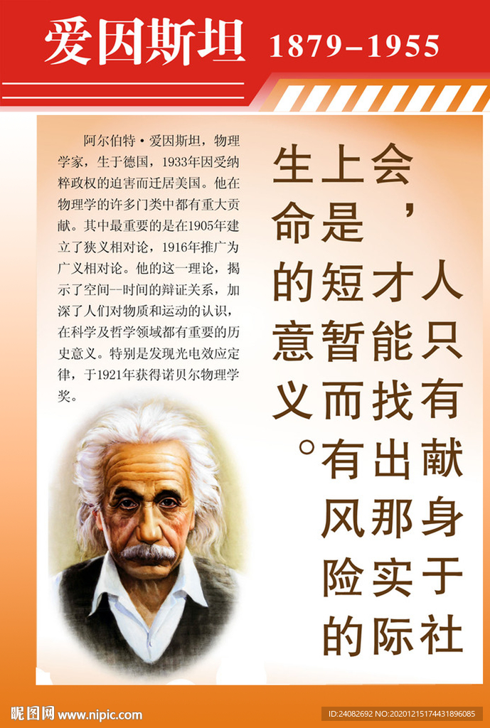 爱因斯坦