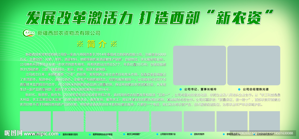 企业简介