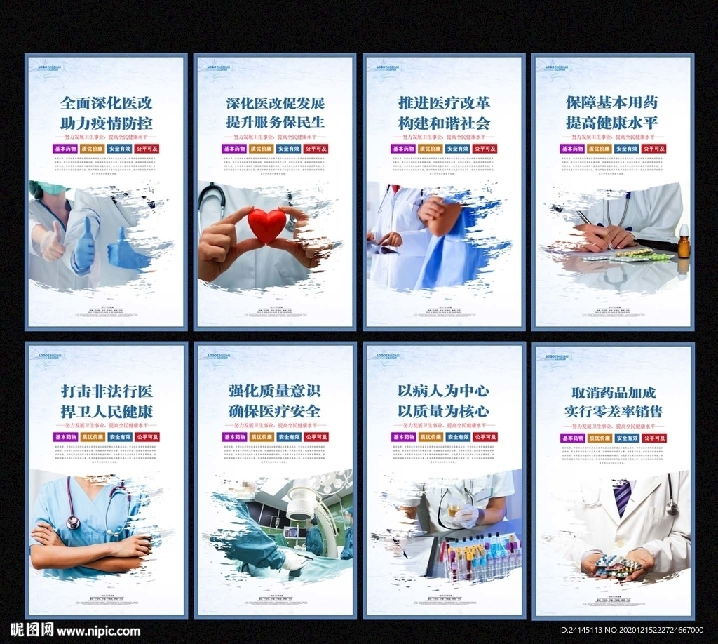 医改