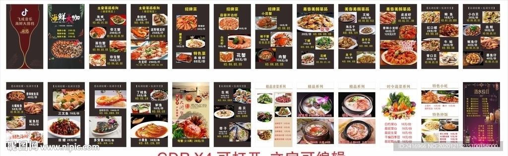 大排档价格表