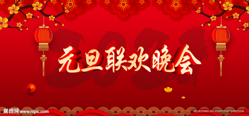 元旦