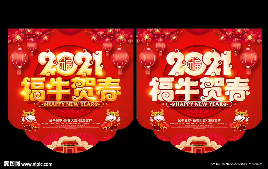 2021新年促销吊旗