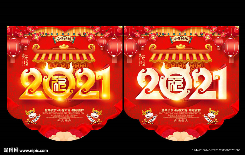 2021新年挂旗