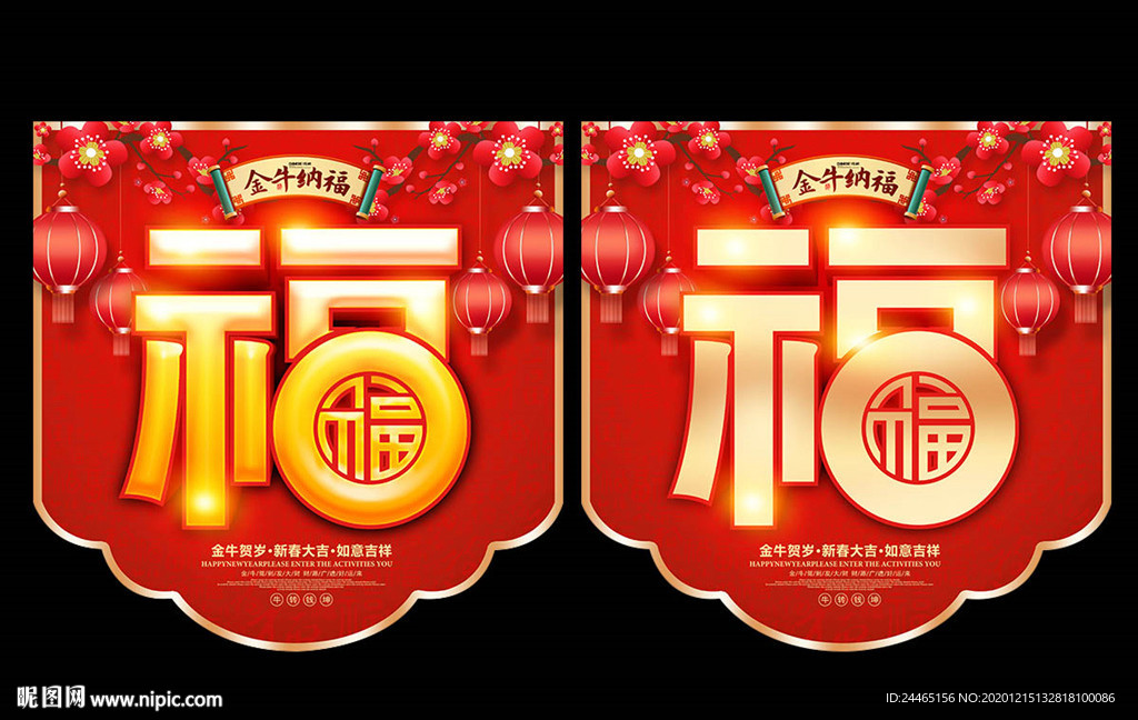 2021新年挂旗