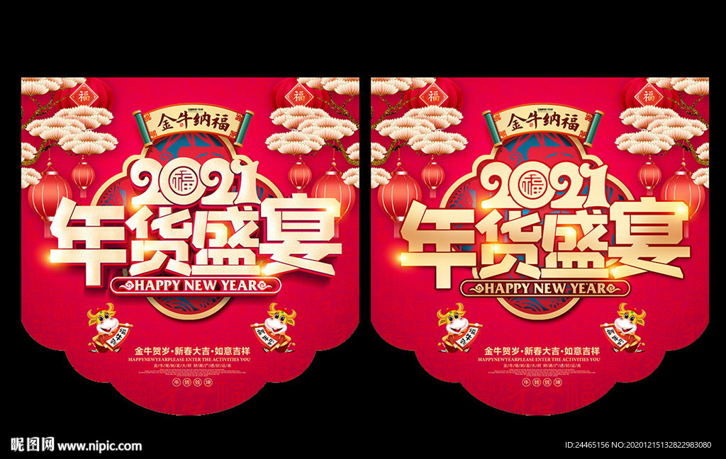 2021新年吊旗