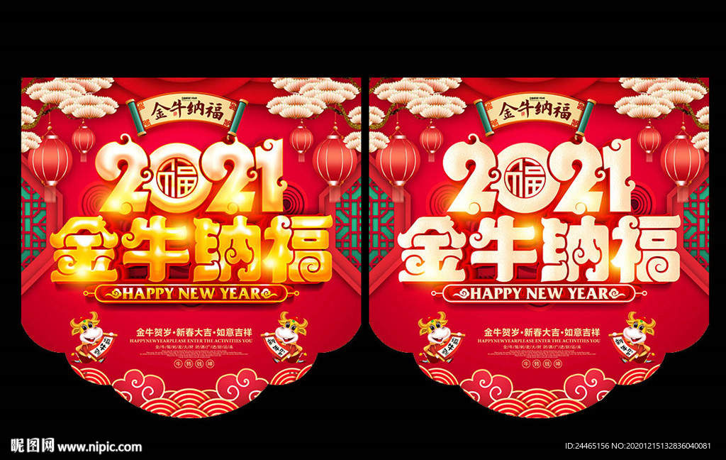 2021新年吊旗