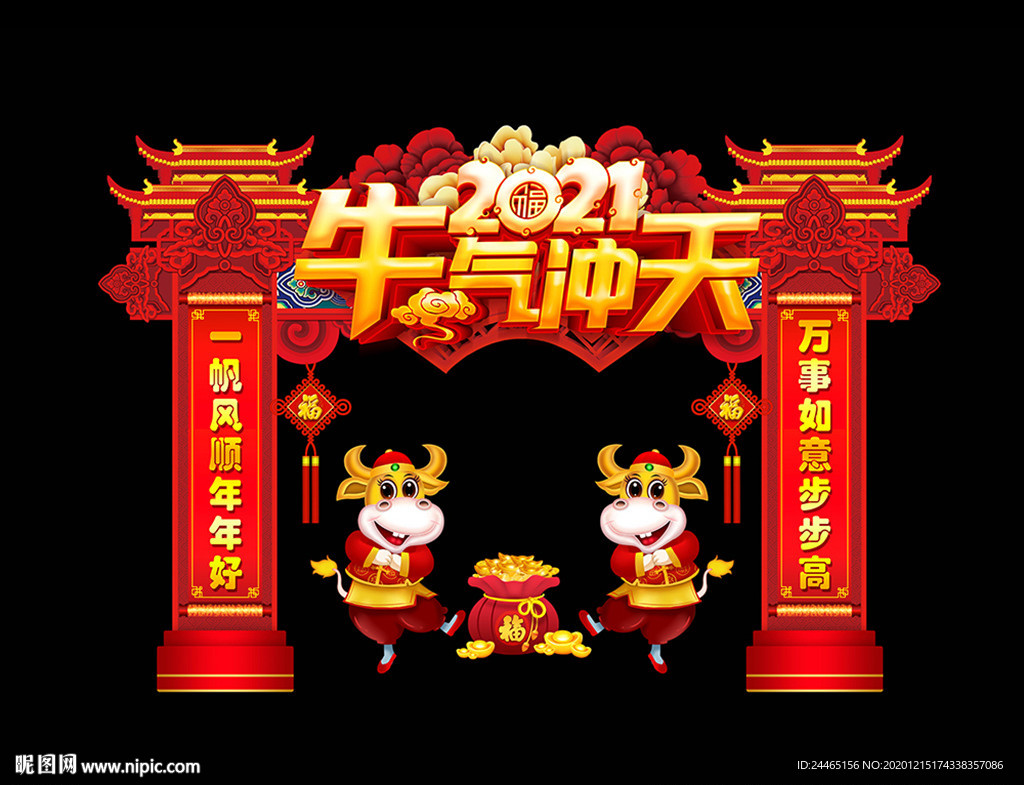新年门楼 牛年门楼
