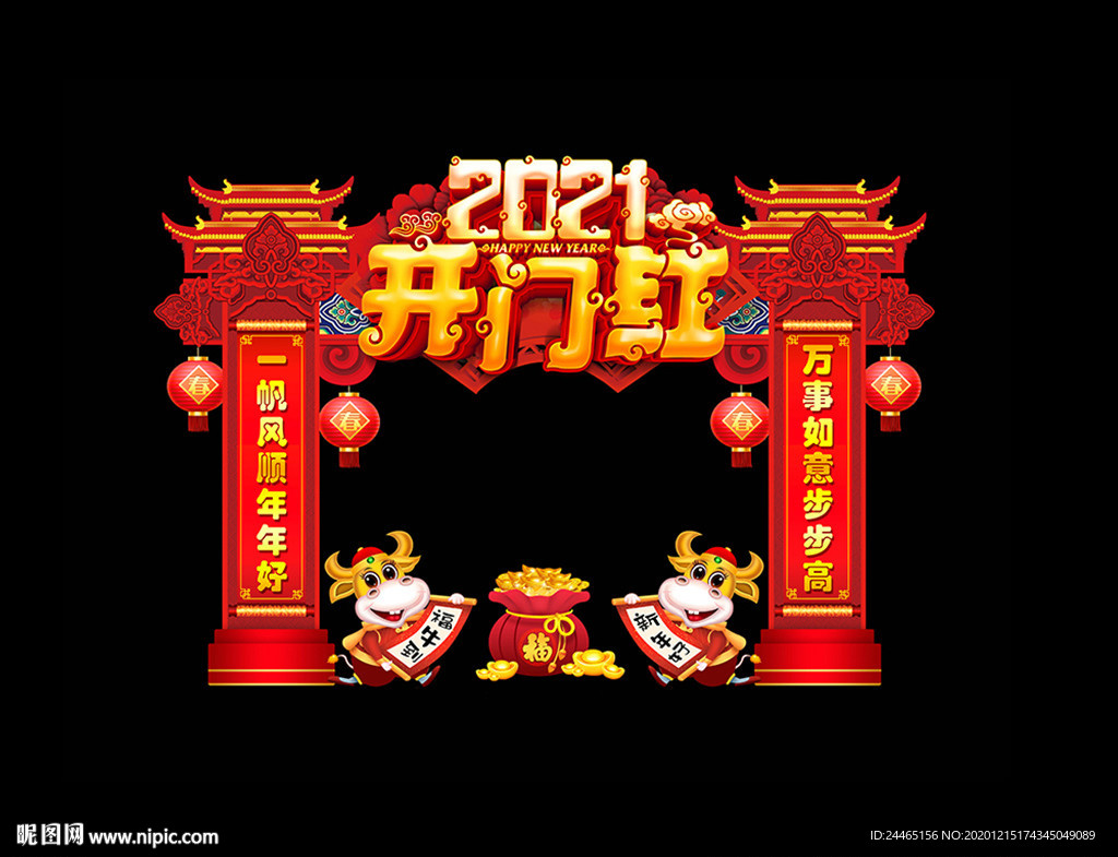 新年门头 牛年门楼