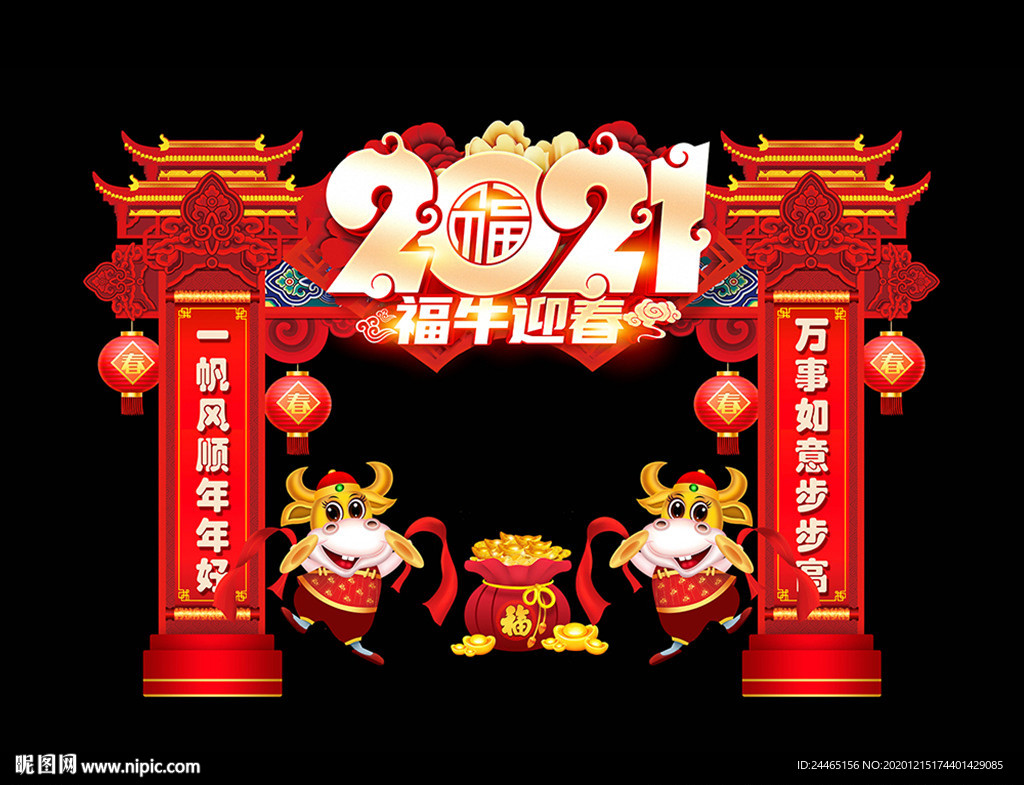 新年门头 牛年门楼